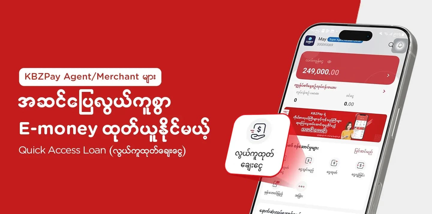 What is KBZPay Lending?