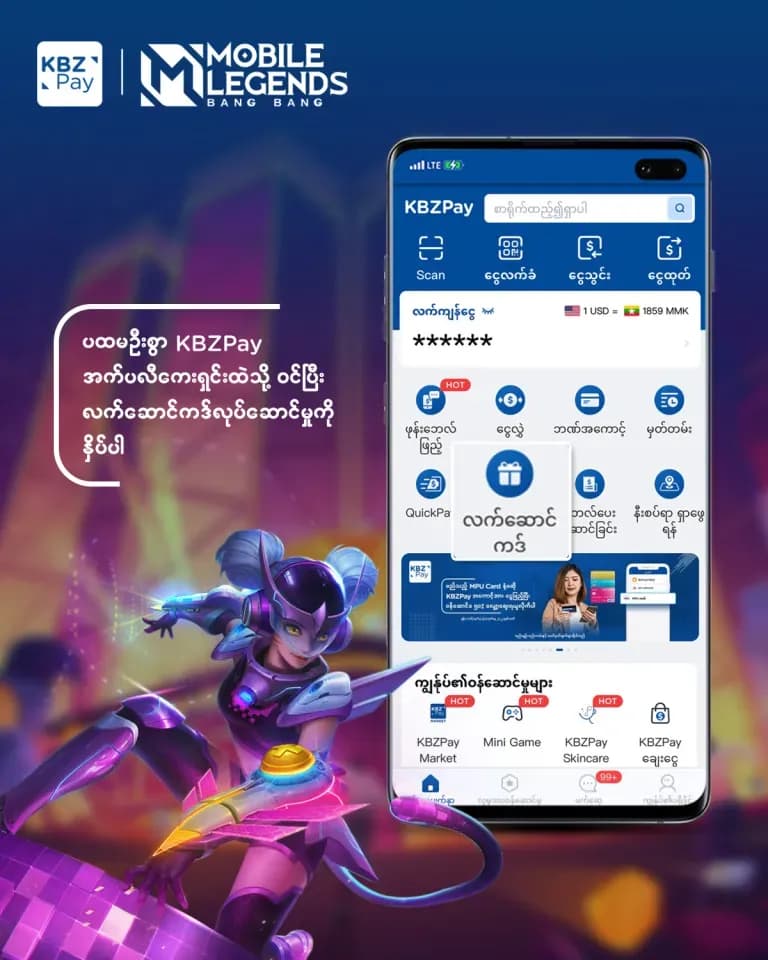 Step 1: ပထမ ဦးစွာ KBZPay App ထဲသို့ ဝင်ပြီး လက်ဆောင်ကဒ် လုပ် ဆောင်မှု ကိုနှိပ်ပါ။