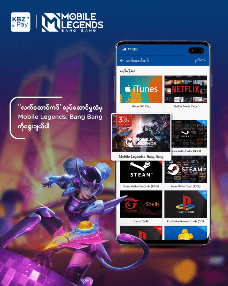 Step 2: “လက်ဆောင်ကဒ်” လုပ်ဆောင်မှု ထဲ မှ Mobile Legends: Bang Bang ကိုရွေး ချယ်ပါ။