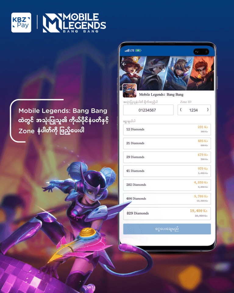 Step 3: Mobile Legends: Bang Bang ထဲတွင် အသုံးပြုသူ၏ ကိုယ်ပိုင် နံပါတ် နှင့် Zone နံပါတ်ကို ဖြည့်ပေးပါ။