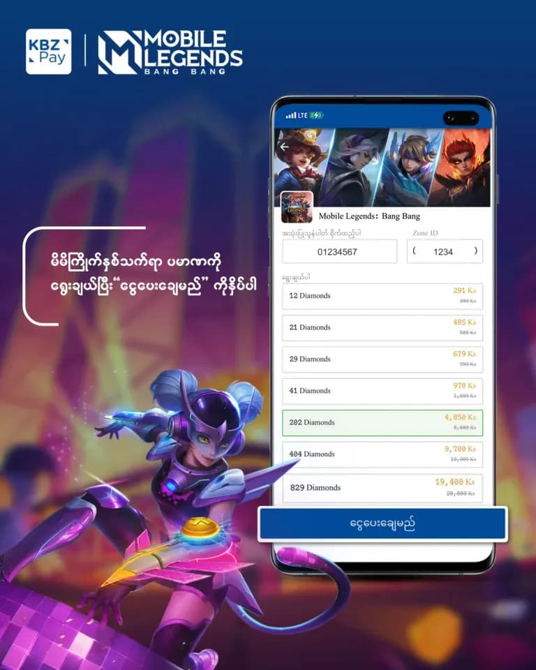 Step 4: မိမိကြိုက်နှစ်သက်ရာ ပမာဏ ကို ရွေးချယ်ပြီး “ငွေပေးချေမည်” ကို နှိပ်ပါ။