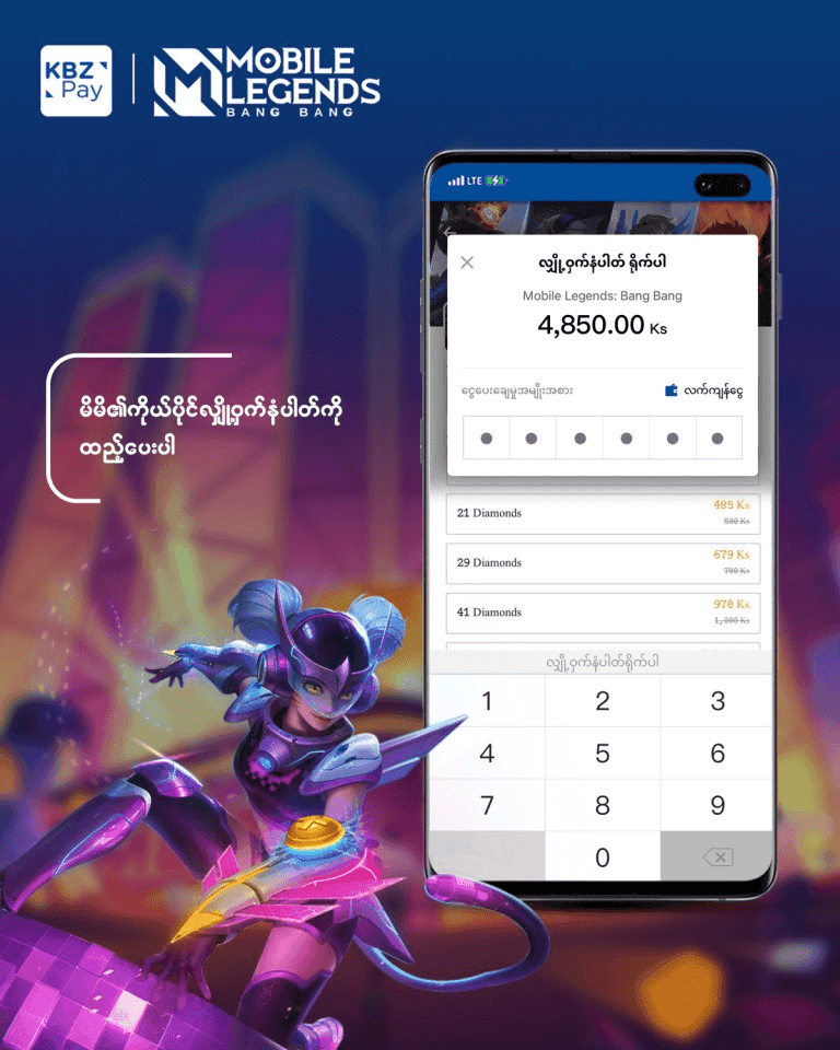 Step 5: မိမိ၏ ကိုယ်ပိုင် လျှို့ဝှက်နံပါတ် ကို ထည့်ပေးပါ။