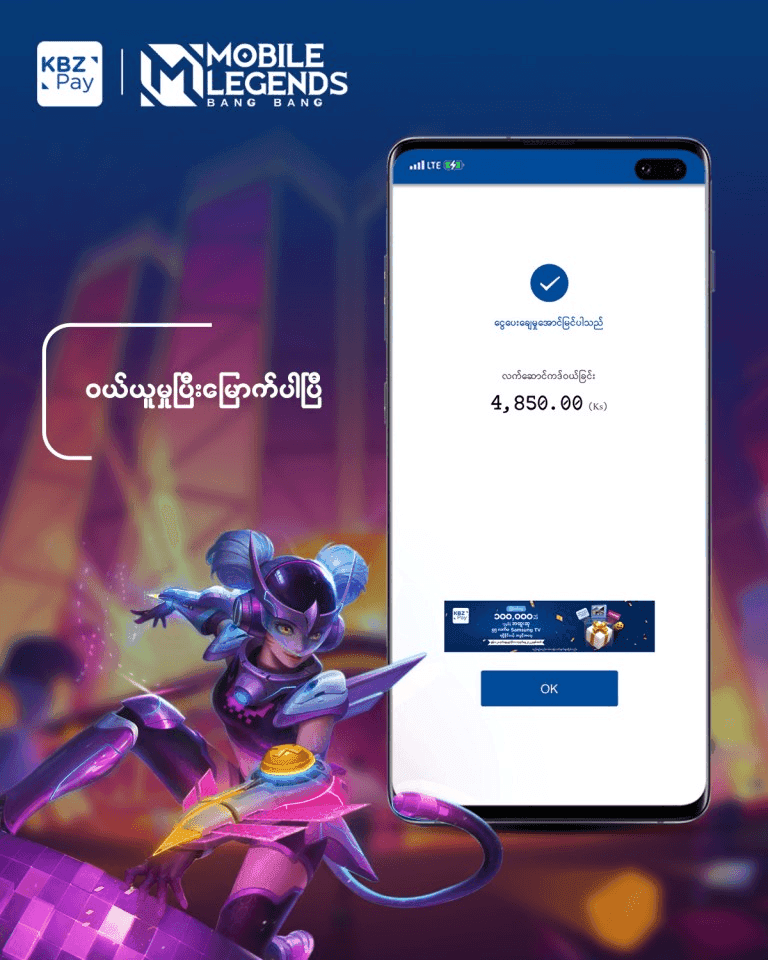 Step 6: ဝယ်ယူမှု ပြီးမြောက်ပါပြီ။