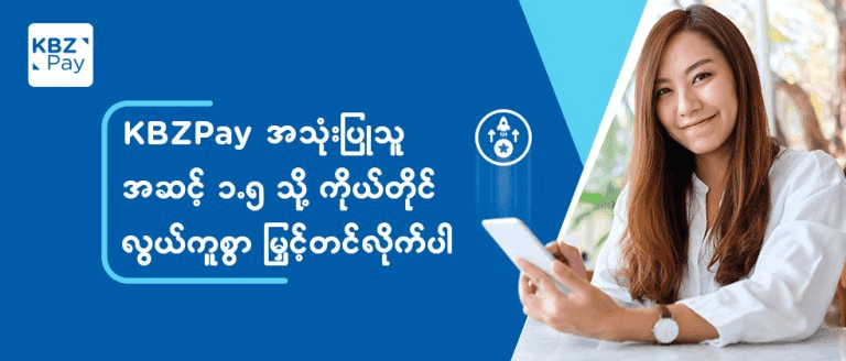 How to self upgrade to KBZPay Level 1.5