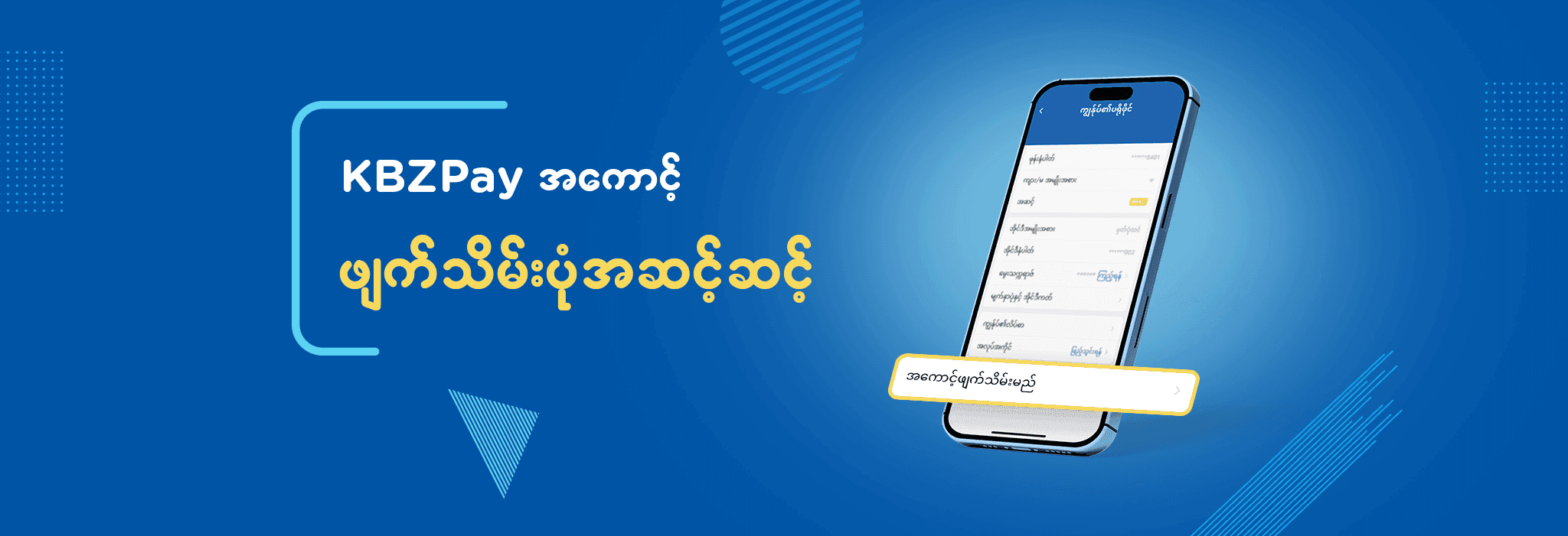 KBZPay အကောင့်ဖျက်သိမ်းပုံအဆင့်ဆင့်