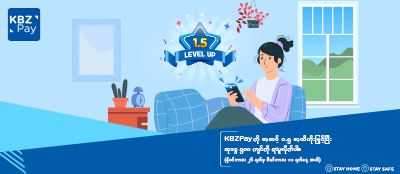 မိမိရဲ့ KBZPayအကောင့်ကို အဆင့် ၁.၅ အထိ ကိုယ်တိုင် အဆင့်မြင့်တင်ပြီး ဆုငွေ (၅၀၀) ကျပ်ရယူပါ။