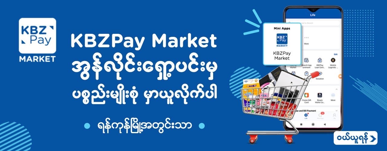 KBZPay Center opens in Pathein