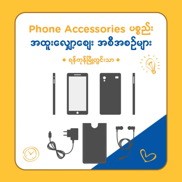 Phone Accessories & Gadgets Promotions