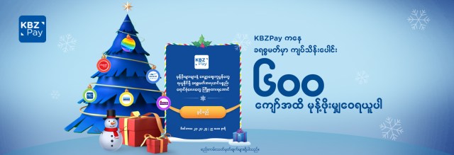 Christmas Pocket Money Campaign