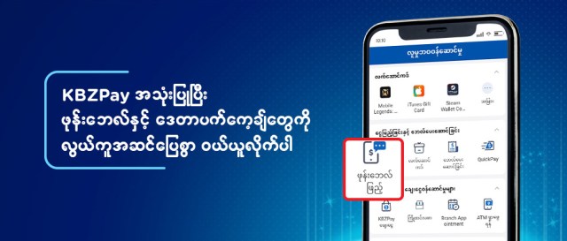 Top up with KBZPay