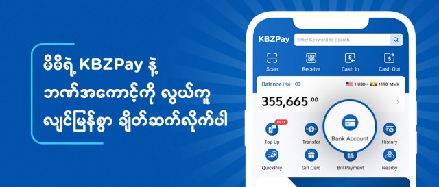 How to link your KBZPay to Bank Account