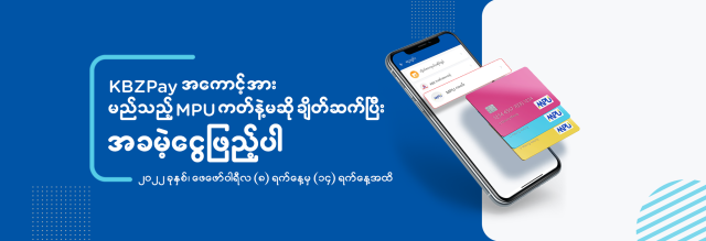 Cash into KBZPay with any MPU card free of charge