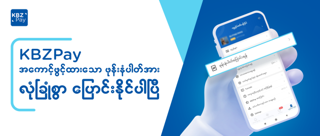 Change Phone Number in KBZPay