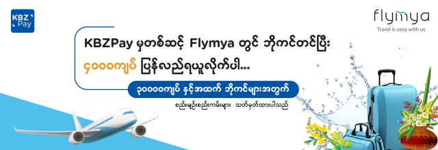 KBZPay and Flymya 4,000 MMK Cashback Program