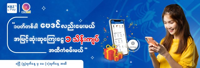 Use 1875 Bay Din services in KBZPay and Get prizes money