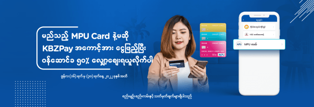 Cash into KBZPay with any MPU Card for 50% off service charges