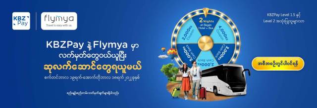 pay-with-kbzpay-for-flymya-tickets-and-get-rewards