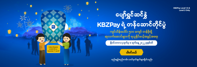 Celebrate Tazaugndaing Festival with KBZPay