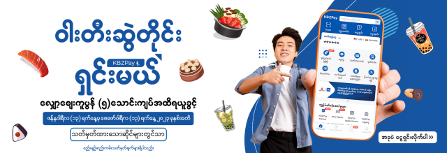 Pay with KBZPay at Selected Shops