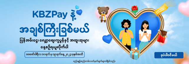 Celebrate Love with KBZPay