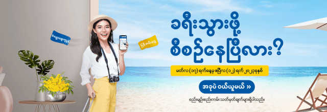 KBZPay’s Travel Promotions for Long awaited Thingyan Holidays