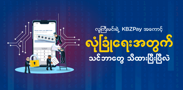 Grab coupons and secure your KBZPay account