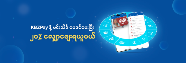 Get MinTheinKha Reading with KBZPay and Enjoy 20% Discount