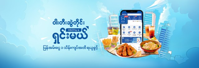 Pay with KBZPay at Selected Shops