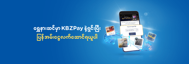 Pay with KBZPay at Shwe Nar Sin to Enjoy Cashback